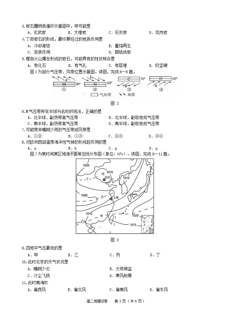 2022-2023学年贵州省凯里市第一中学高二上学期期末地理试题含答案第2页