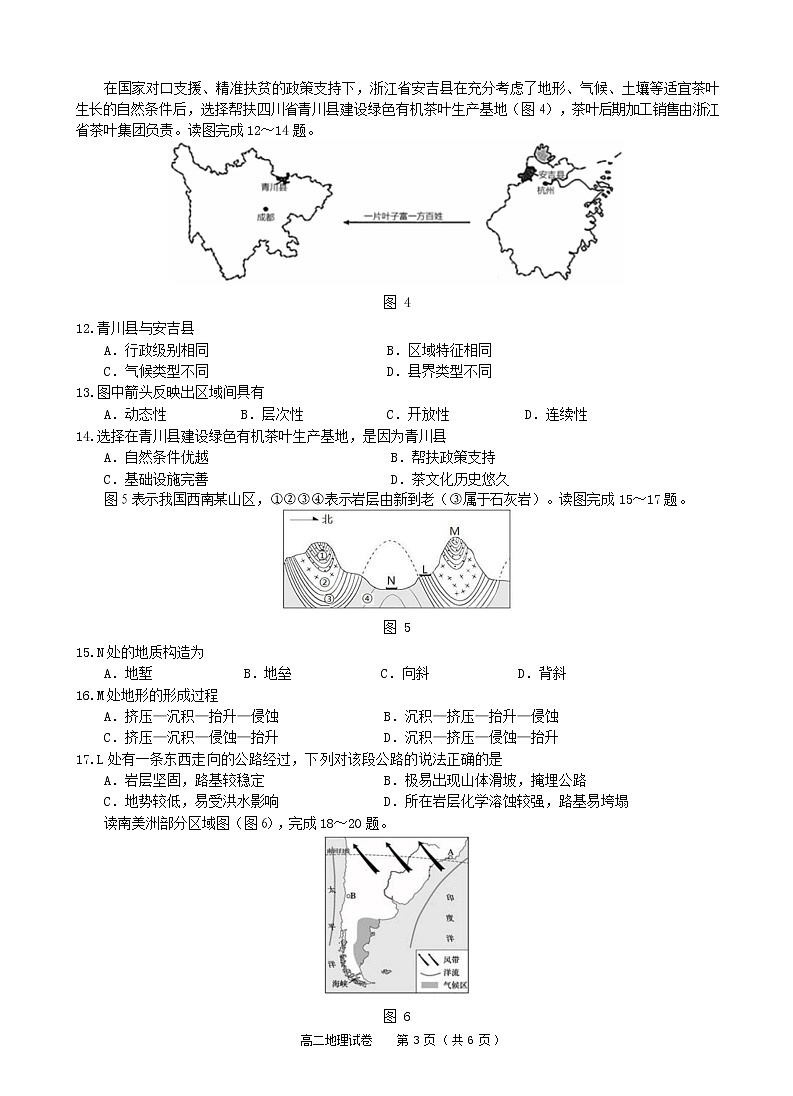 2022-2023学年贵州省凯里市第一中学高二上学期期末地理试题含答案第3页