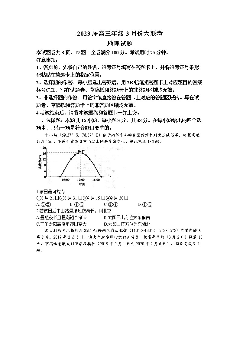 广东省衡水金卷2022-2023学年高三地理下学期3月大联考试题（Word版附解析）01