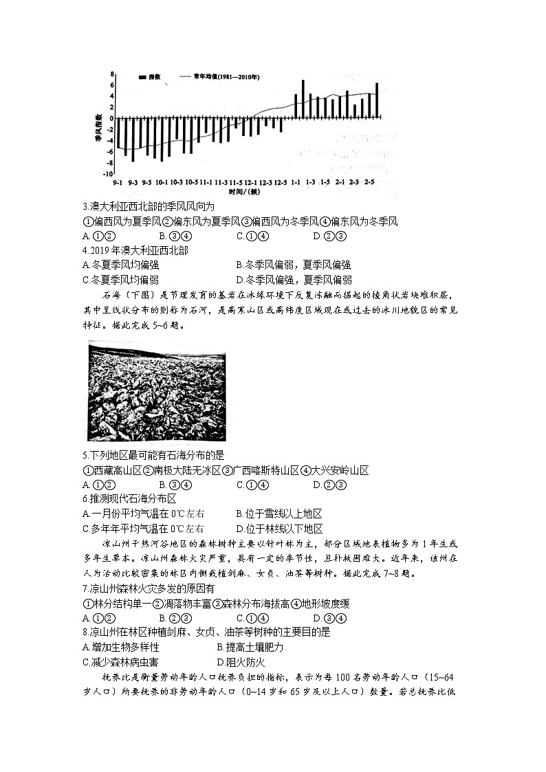 广东省衡水金卷2022-2023学年高三地理下学期3月大联考试题（Word版附解析）02