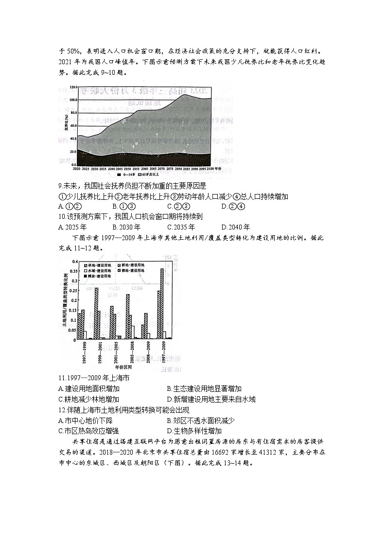 广东省衡水金卷2022-2023学年高三地理下学期3月大联考试题（Word版附解析）03
