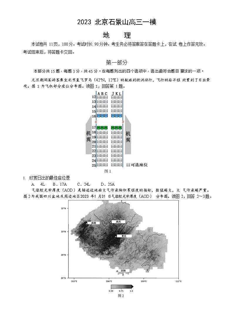 2023年北京石景山高三一模地理试题及答案解析第1页