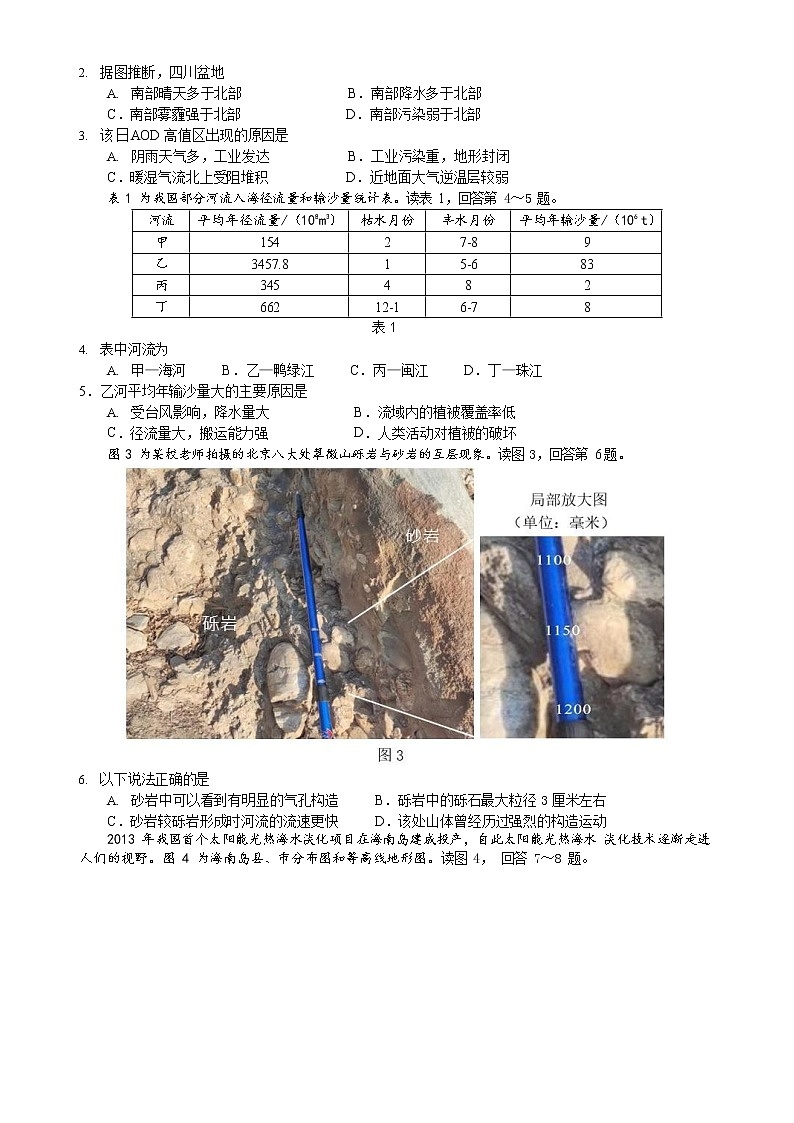 2023年北京石景山高三一模地理试题及答案解析第2页