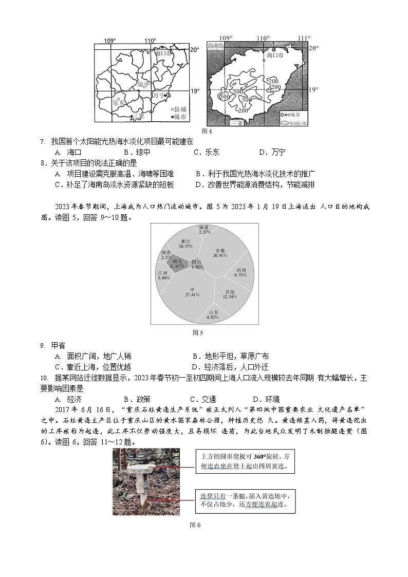 2023年北京石景山高三一模地理试题及答案解析第3页