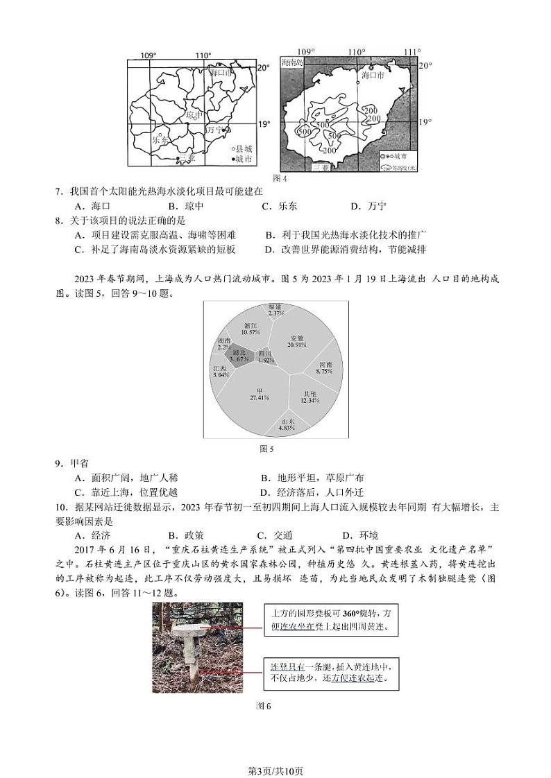 2023年北京石景山区高三一模地理试题及答案03