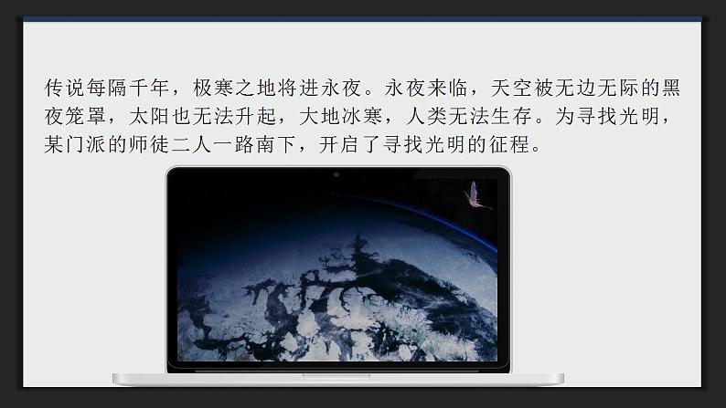 1.1 地球的自转和公转 课件 2022-2023学年高二地理人教版（2019）选择性必修1第2页