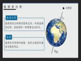 1.1 地球的自转和公转 课件 2022-2023学年高二地理人教版（2019）选择性必修1