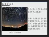 1.1 地球的自转和公转 课件 2022-2023学年高二地理人教版（2019）选择性必修1