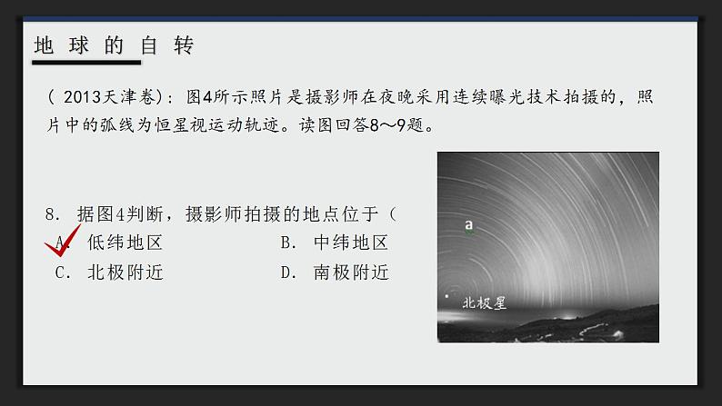 1.1 地球的自转和公转 课件 2022-2023学年高二地理人教版（2019）选择性必修1第7页