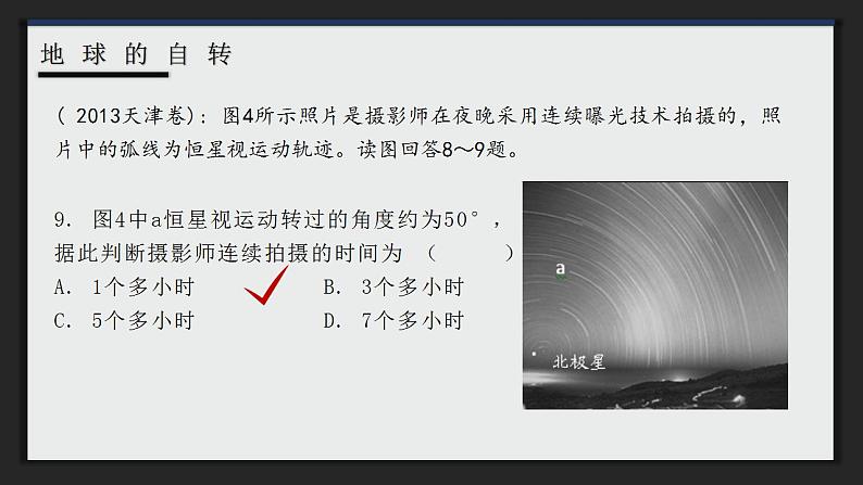 1.1 地球的自转和公转 课件 2022-2023学年高二地理人教版（2019）选择性必修1第8页