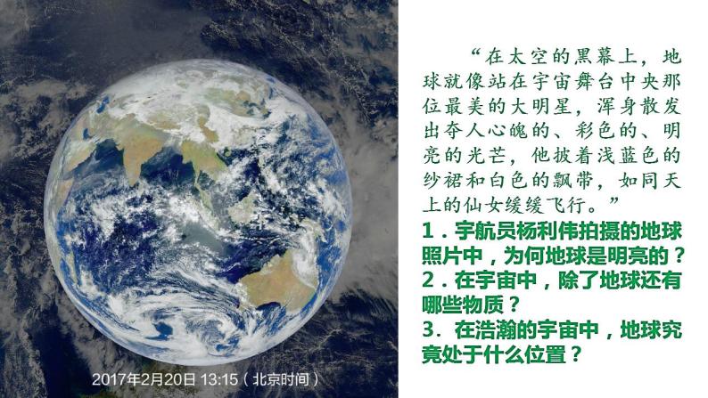 1.1 地球的宇宙环境 课件 2022-2023学年高一地理人教版（2019）必修第一册02