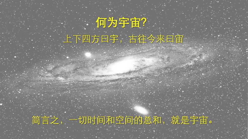 1.1 地球的宇宙环境 课件 2022-2023学年高一地理人教版（2019）必修第一册04