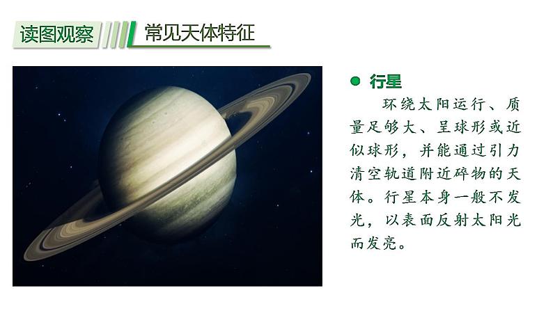 1.1 地球的宇宙环境 课件 2022-2023学年高一地理人教版（2019）必修第一册07