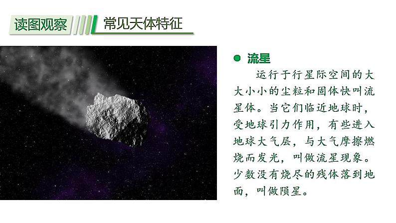 1.1 地球的宇宙环境 课件 2022-2023学年高一地理人教版（2019）必修第一册08