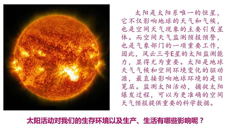 1.2 太阳对地球的影响 课件 2022-2023学年高一地理人教版（2019）必修第一册第2页