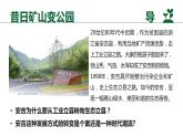 4.1 走向生态文明 课件 2022-2023学年高二地理人教版（2019）选择性必修3