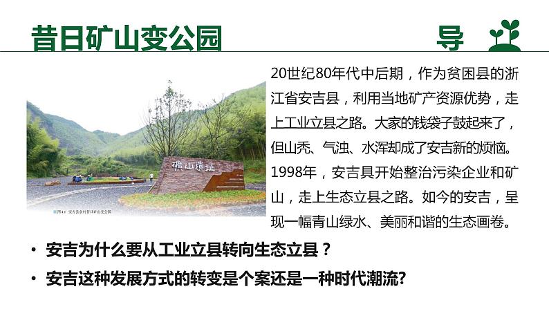 4.1 走向生态文明 课件 2022-2023学年高二地理人教版（2019）选择性必修3第1页
