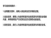 4.1 走向生态文明 课件 2022-2023学年高二地理人教版（2019）选择性必修3