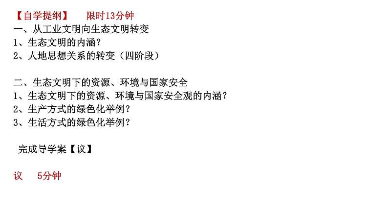 4.1 走向生态文明 课件 2022-2023学年高二地理人教版（2019）选择性必修3第4页