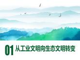 4.1 走向生态文明 课件 2022-2023学年高二地理人教版（2019）选择性必修3