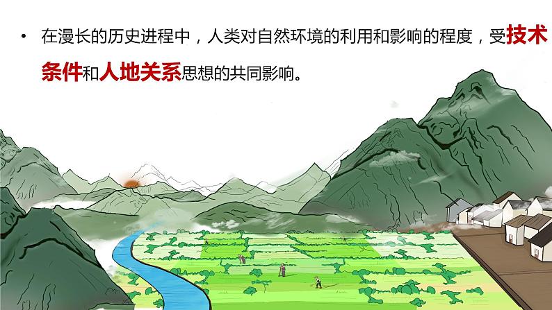 4.1 走向生态文明 课件 2022-2023学年高二地理人教版（2019）选择性必修3第6页
