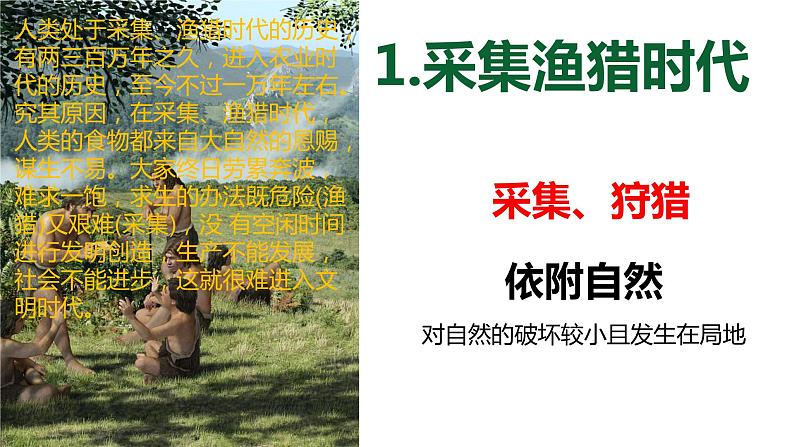 4.1 走向生态文明 课件 2022-2023学年高二地理人教版（2019）选择性必修3第7页