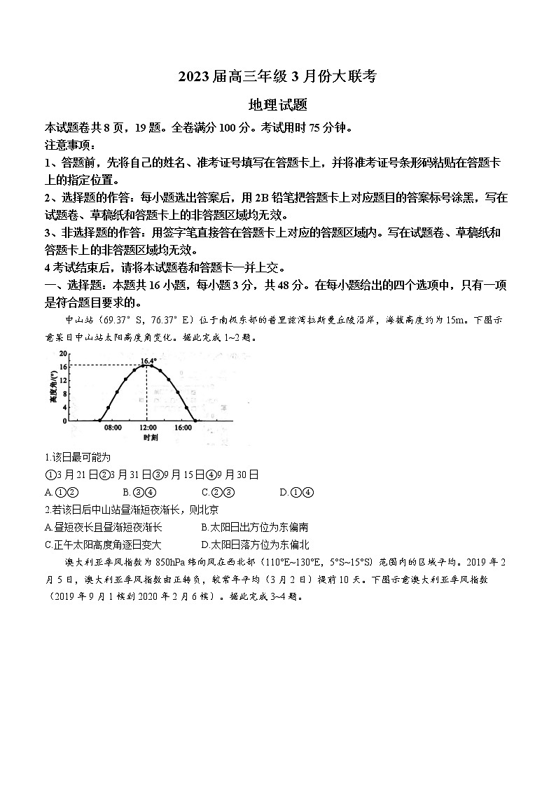 2023广东省衡水金卷高三下学期3月大联考试题地理含解析01