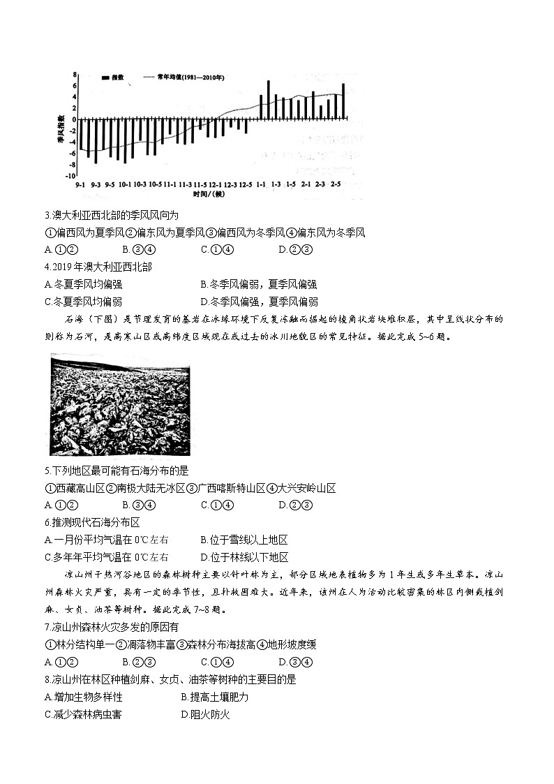 2023广东省衡水金卷高三下学期3月大联考试题地理含解析02