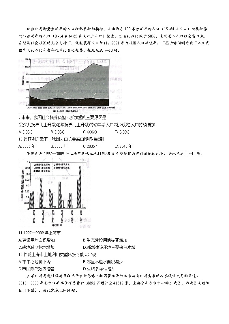 2023广东省衡水金卷高三下学期3月大联考试题地理含解析03