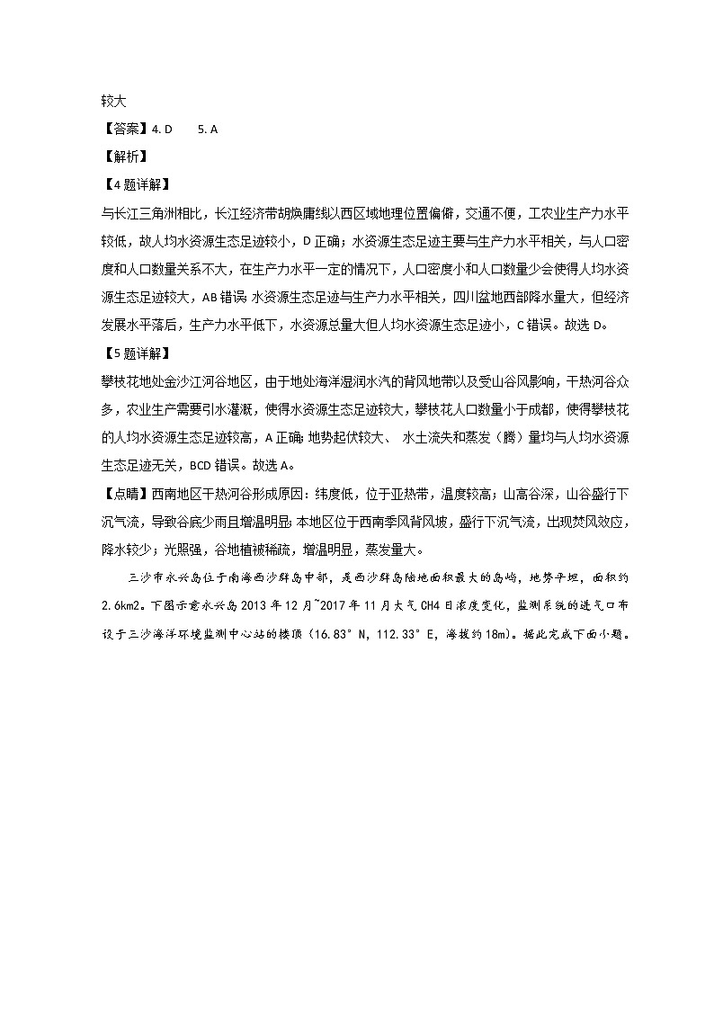 2022潍坊安丘、高密、诸城高二下学期期中考试地理试题含解析03