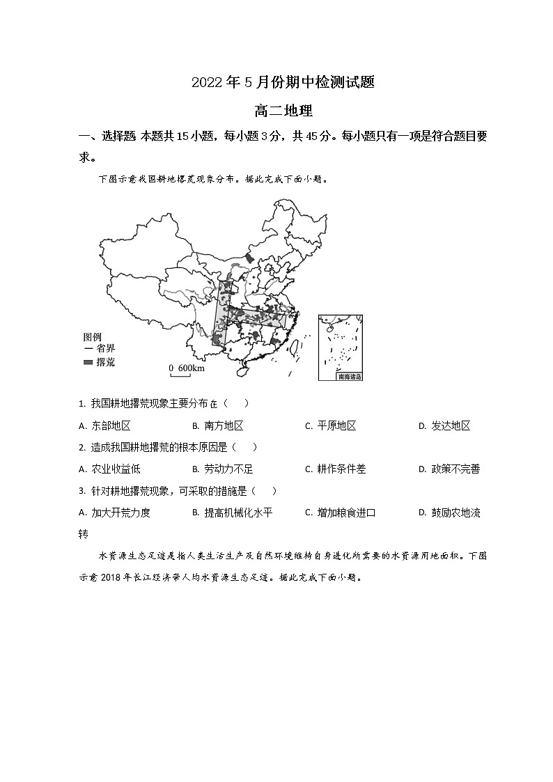 2022潍坊安丘、高密、诸城高二下学期期中考试地理试题含解析01