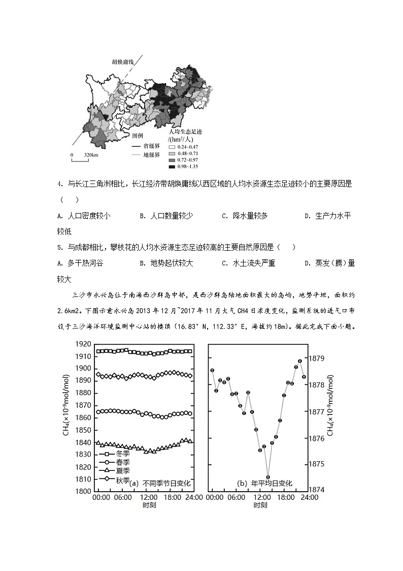 2022潍坊安丘、高密、诸城高二下学期期中考试地理试题含解析02