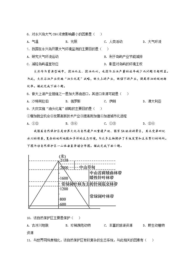 2022潍坊安丘、高密、诸城高二下学期期中考试地理试题含解析03