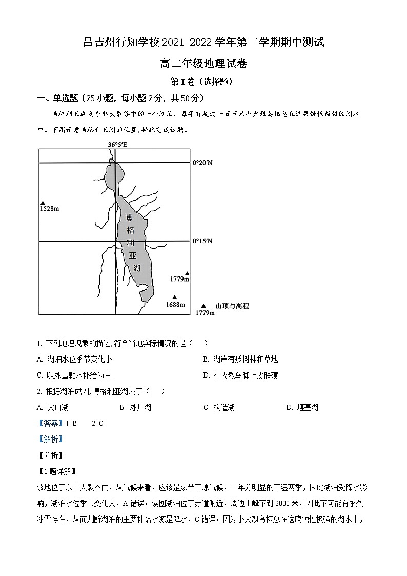 新疆昌吉州行知学校2021-2022学年高二下学期期中考试地理试题含解析第1页