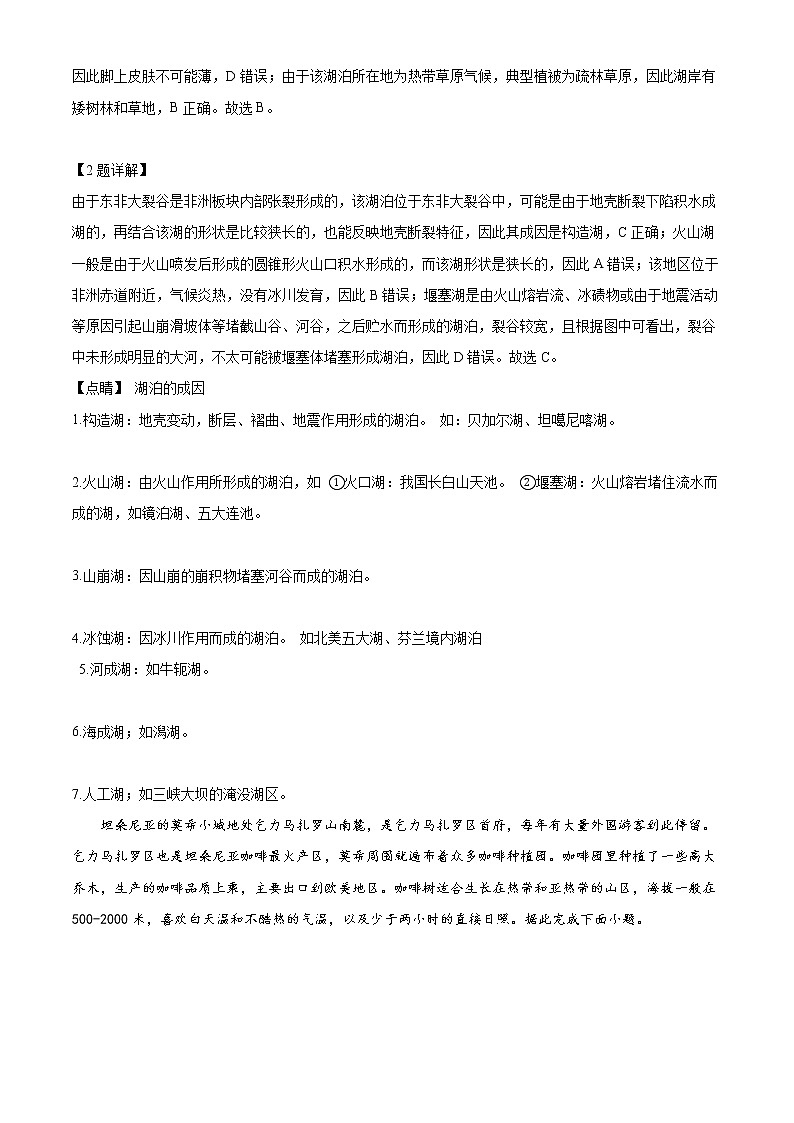 新疆昌吉州行知学校2021-2022学年高二下学期期中考试地理试题含解析第2页