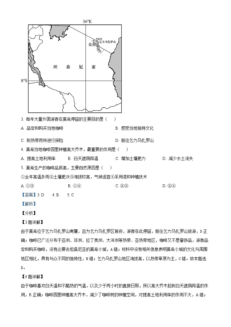 新疆昌吉州行知学校2021-2022学年高二下学期期中考试地理试题含解析第3页