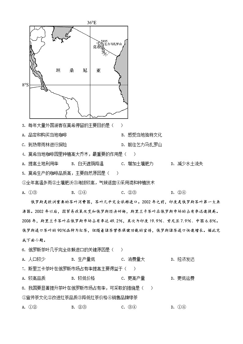 新疆昌吉州行知学校2021-2022学年高二下学期期中考试地理试题无答案第2页