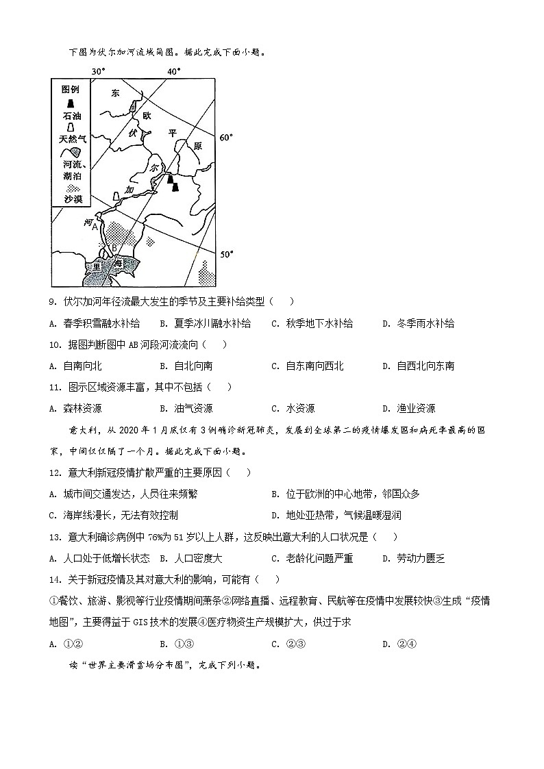 新疆昌吉州行知学校2021-2022学年高二下学期期中考试地理试题无答案第3页