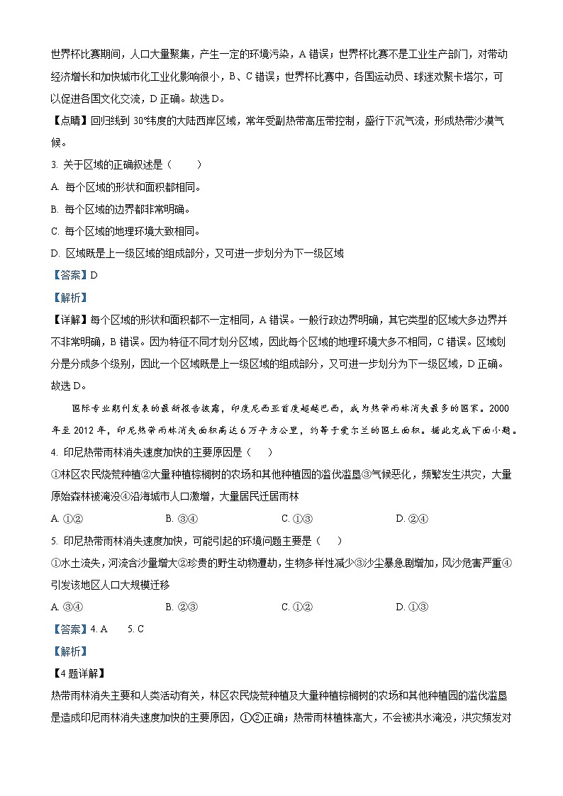 2023伊犁州霍尔果斯苏港中学高二下学期3月月考地理试题含解析02
