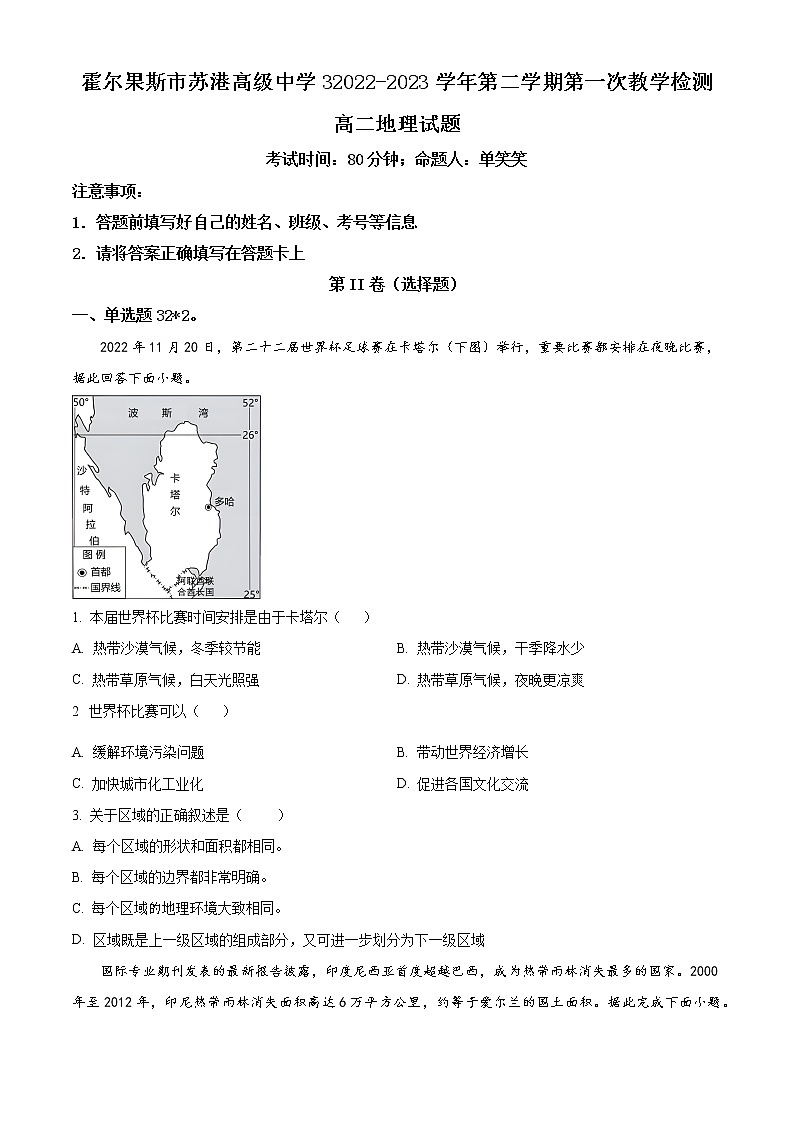 2023伊犁州霍尔果斯苏港中学高二下学期3月月考地理试题含解析01