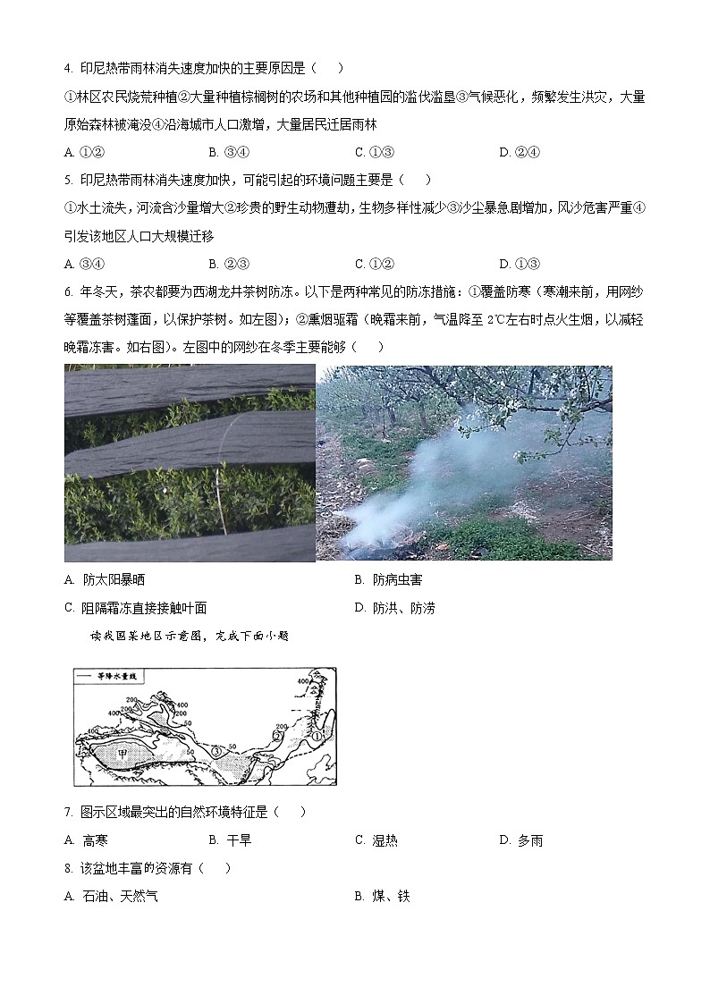 2023伊犁州霍尔果斯苏港中学高二下学期3月月考地理试题含解析02