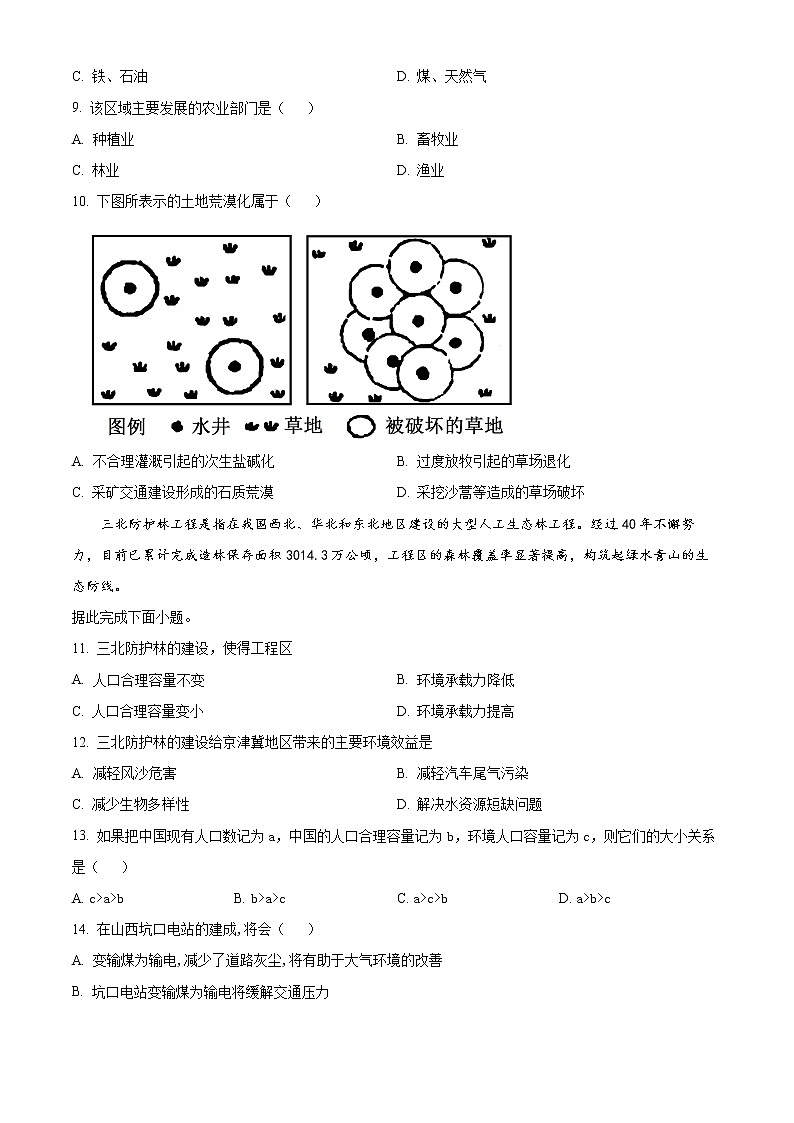 2023伊犁州霍尔果斯苏港中学高二下学期3月月考地理试题含解析03