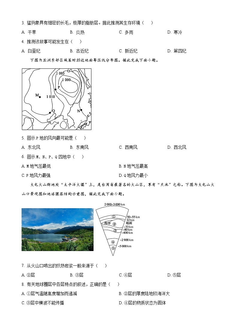 吉林省延边州2022-2023学年高一上学期期末地理试题（原卷版）第2页