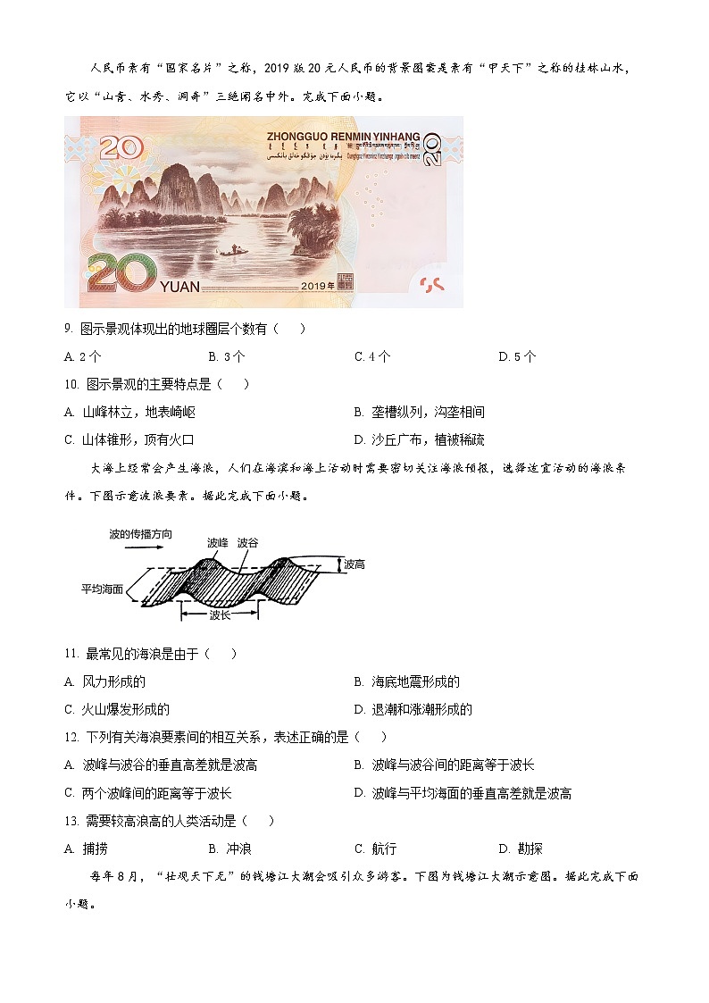 吉林省延边州2022-2023学年高一上学期期末地理试题（原卷版）第3页