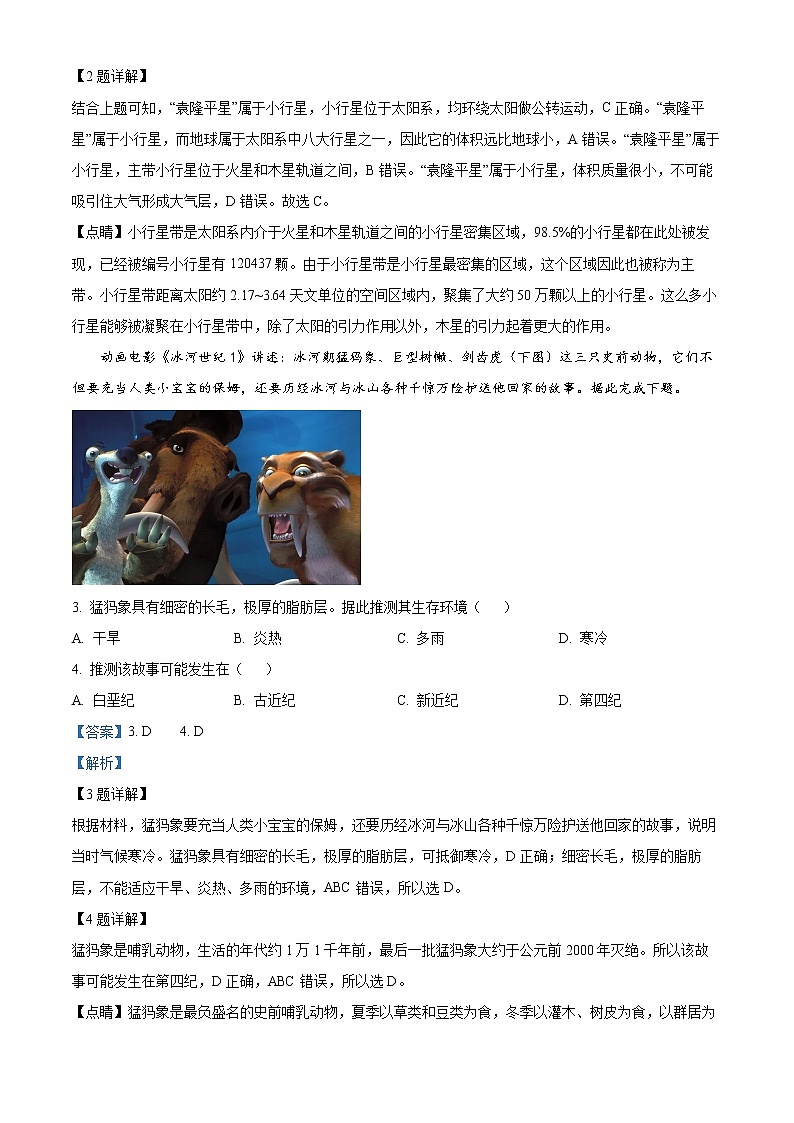吉林省延边州2022-2023学年高一上学期期末地理试题含解析第2页