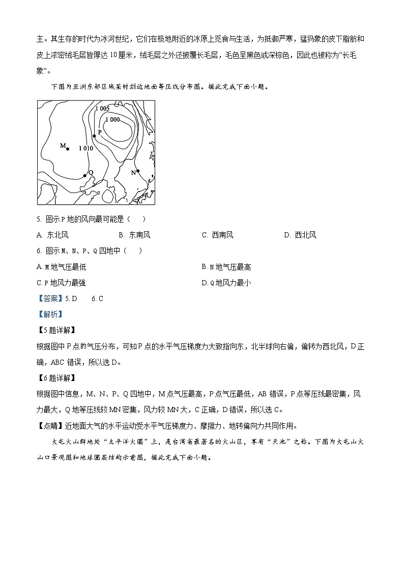 吉林省延边州2022-2023学年高一上学期期末地理试题含解析第3页