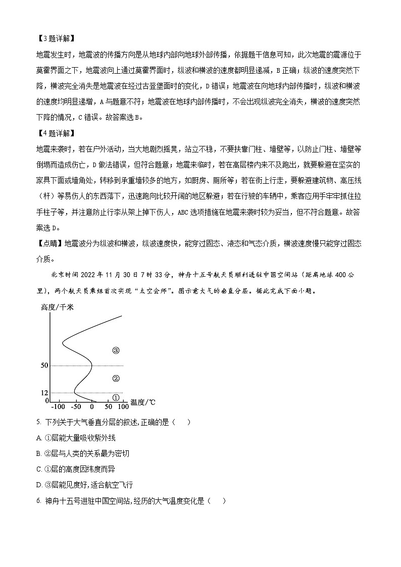 2023高一上学期期末地理试题含解析03
