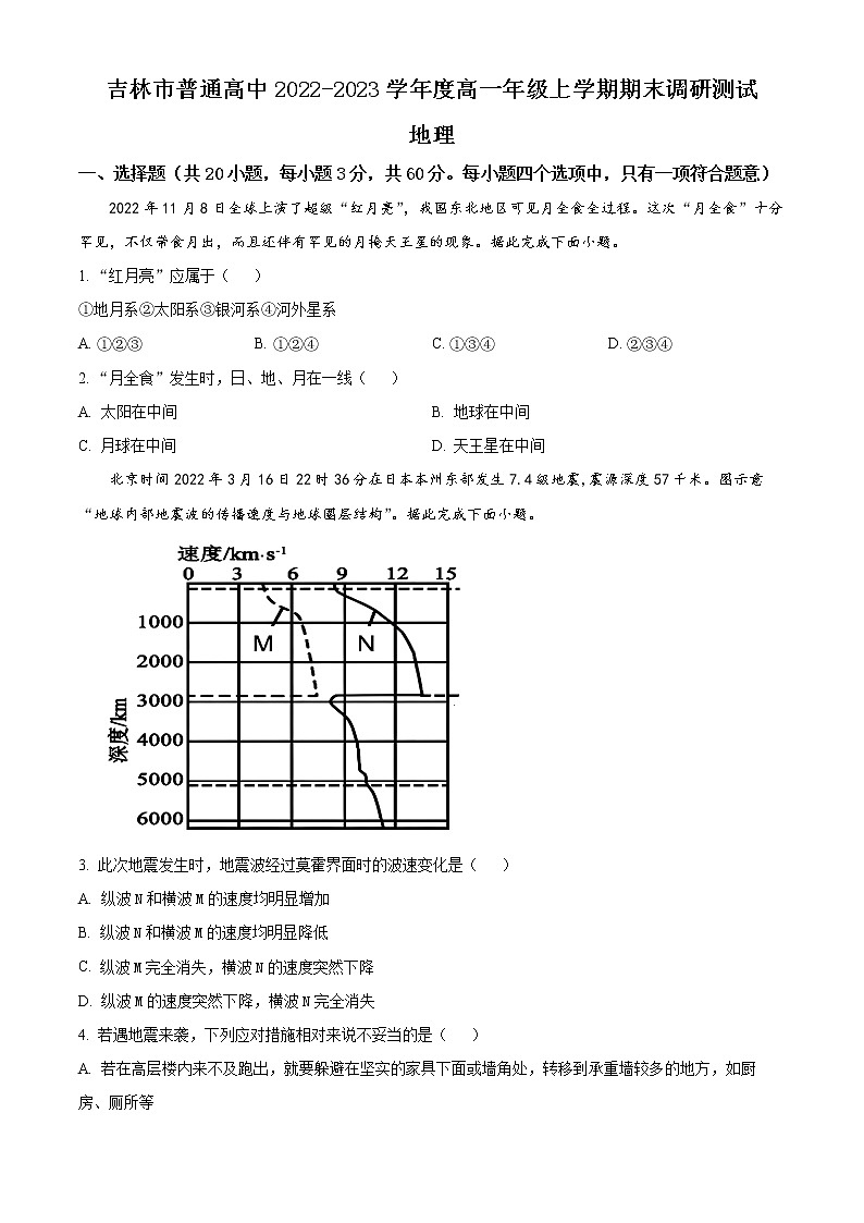 2023高一上学期期末地理试题含解析01