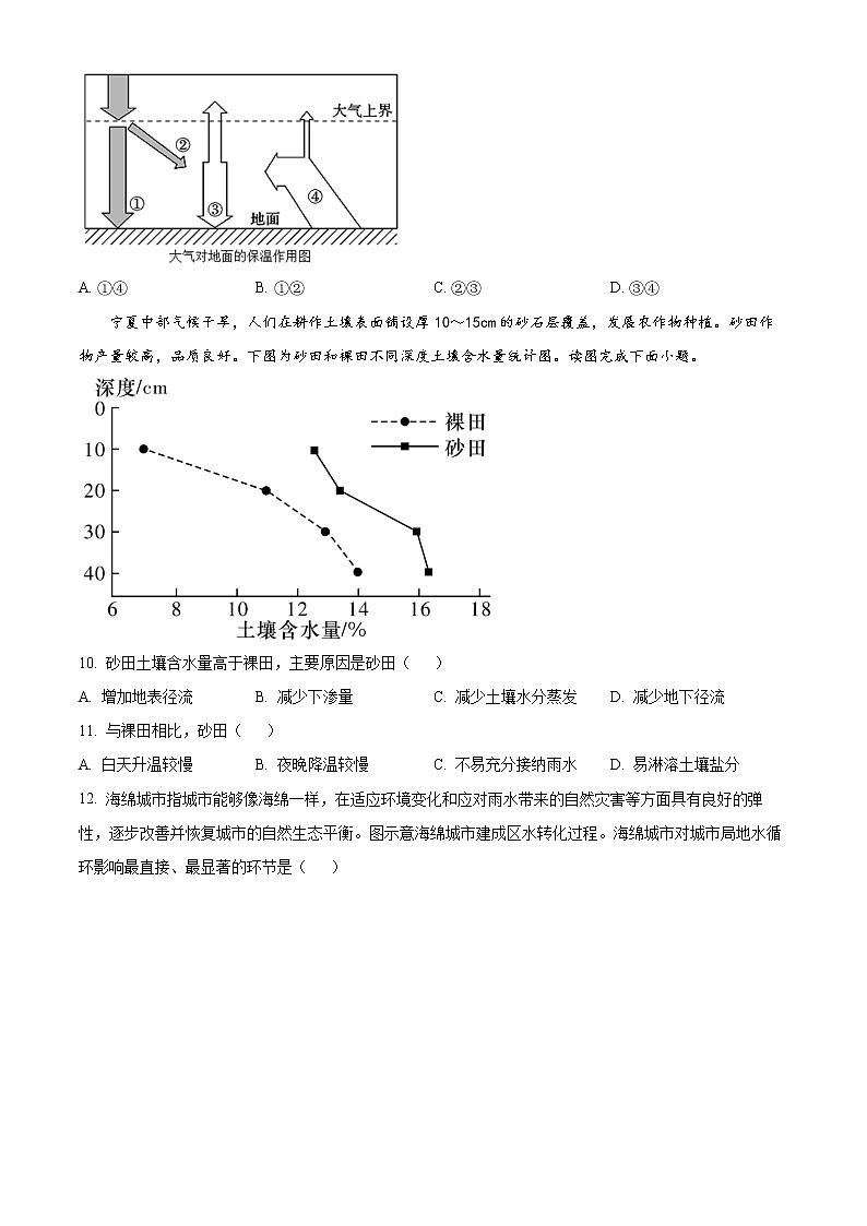 2023高一上学期期末地理试题含解析03