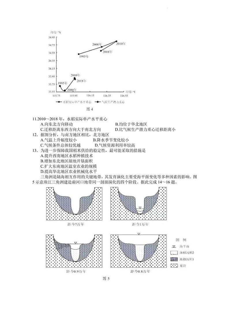 2022届广东省广州市高三下学期综合测试二（二模） 地理（PDF版）03